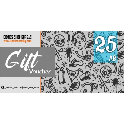 Ваучер за подарък - 25 лв